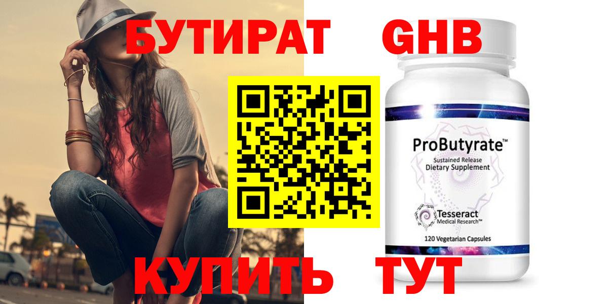 Бутират 99%  Вход с VPN  Курчалой 