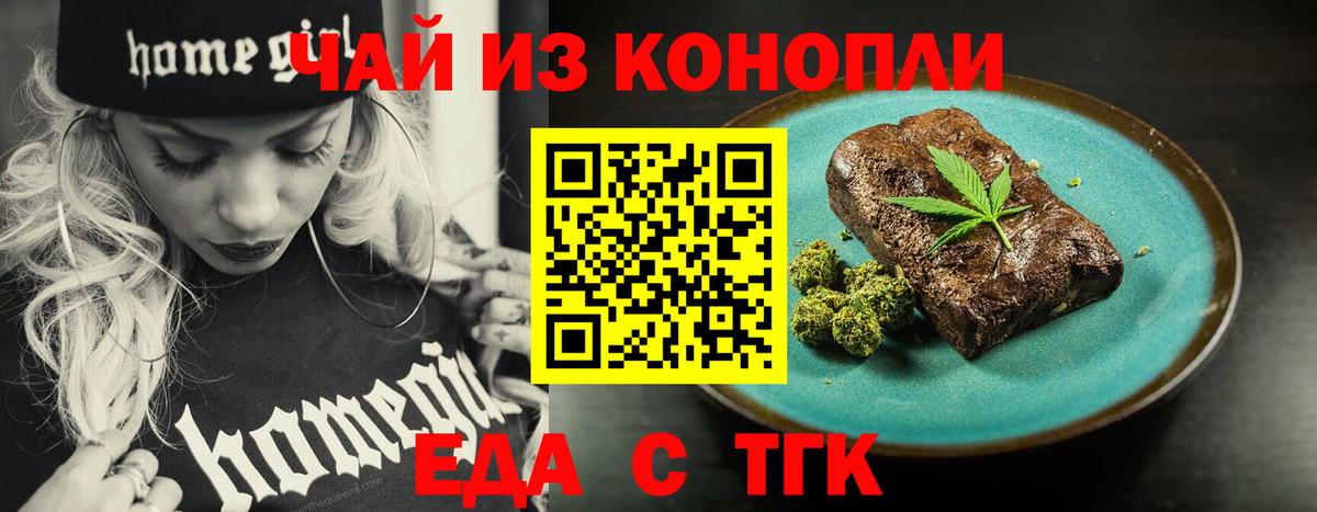 Еда ТГК марихуана  Вход с VPN  Курчалой 