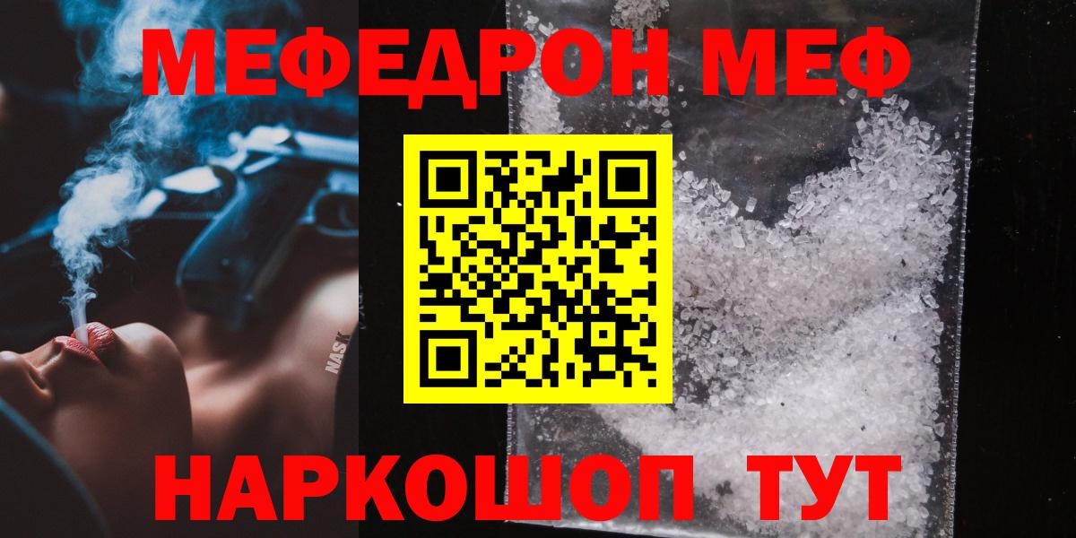 Меф мяу мяу мука Курчалой