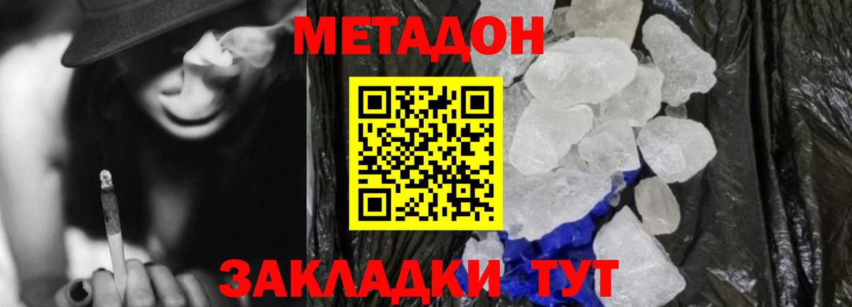 МЕТАДОН кристалл  Метадон methadone  Вход с VPN  Курчалой 