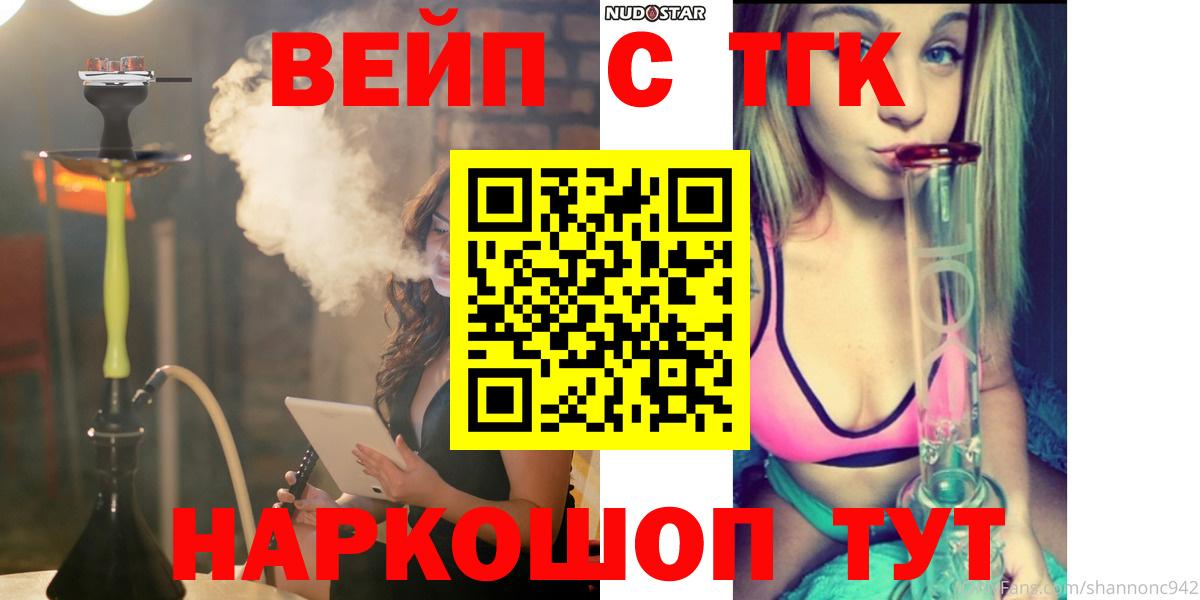 ТГК вейп с тгк Курчалой